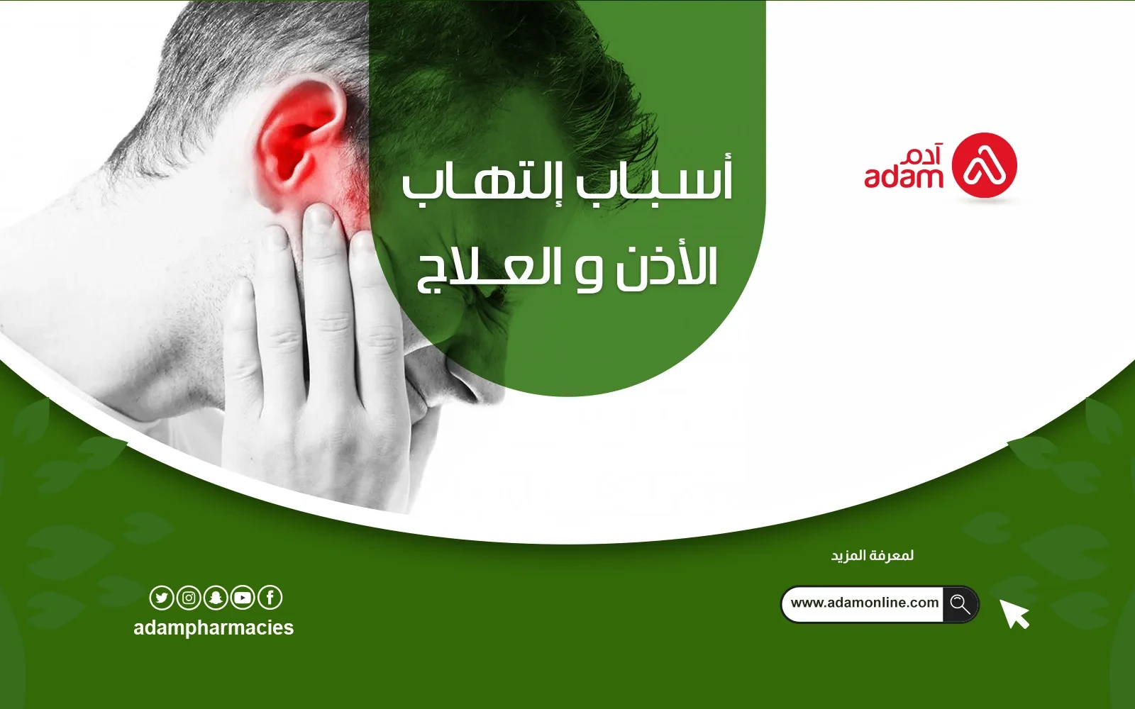Ear infection causes and treatment